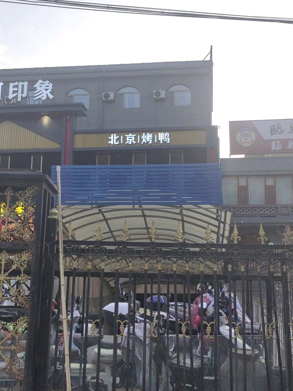 北京烤鸭