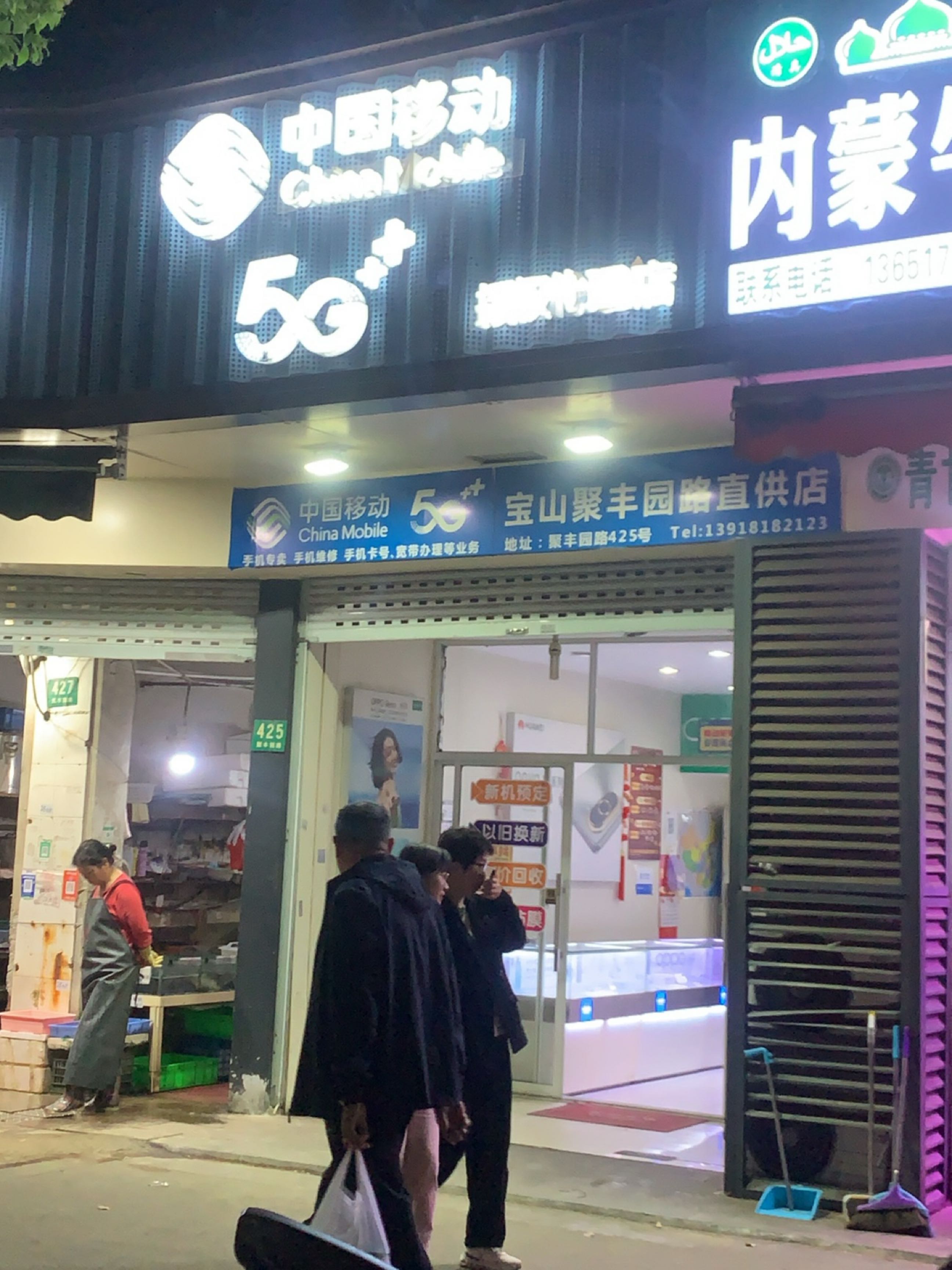 中国移动授权代理店(聚丰园路店)
