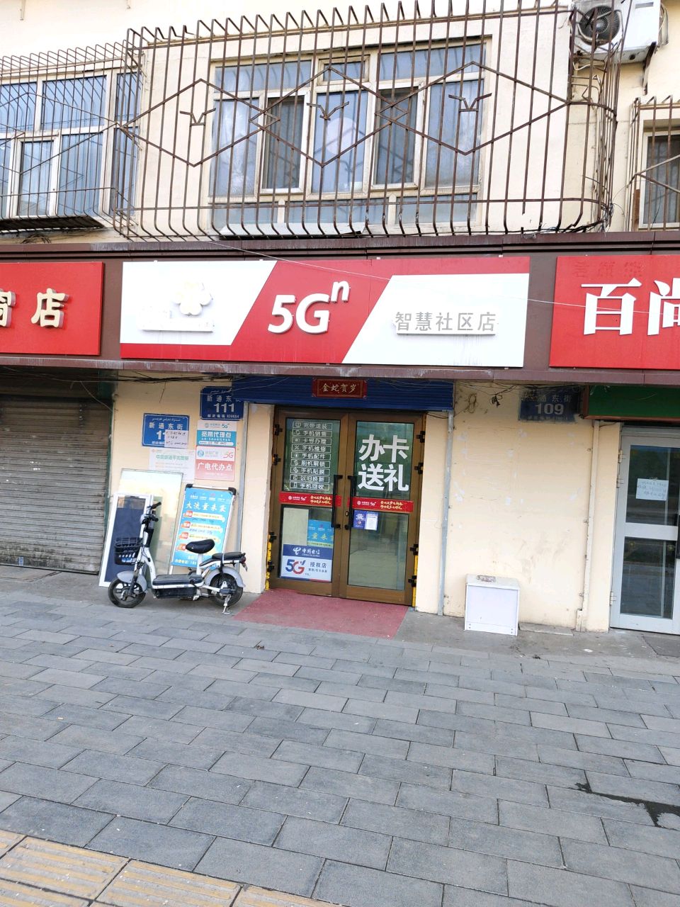 中国联通智慧社区店