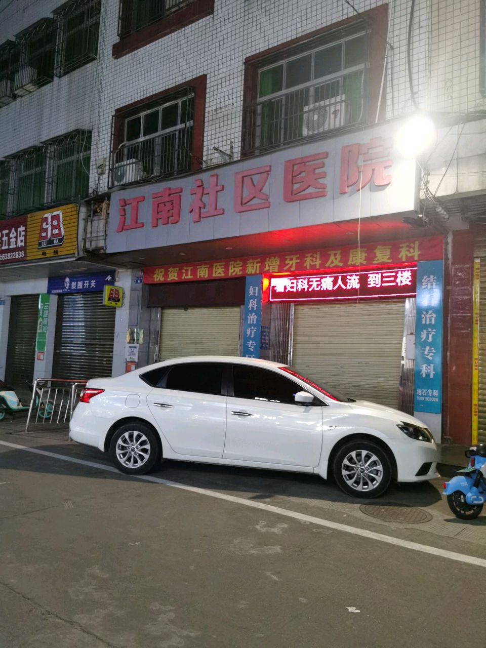 江南社区医院