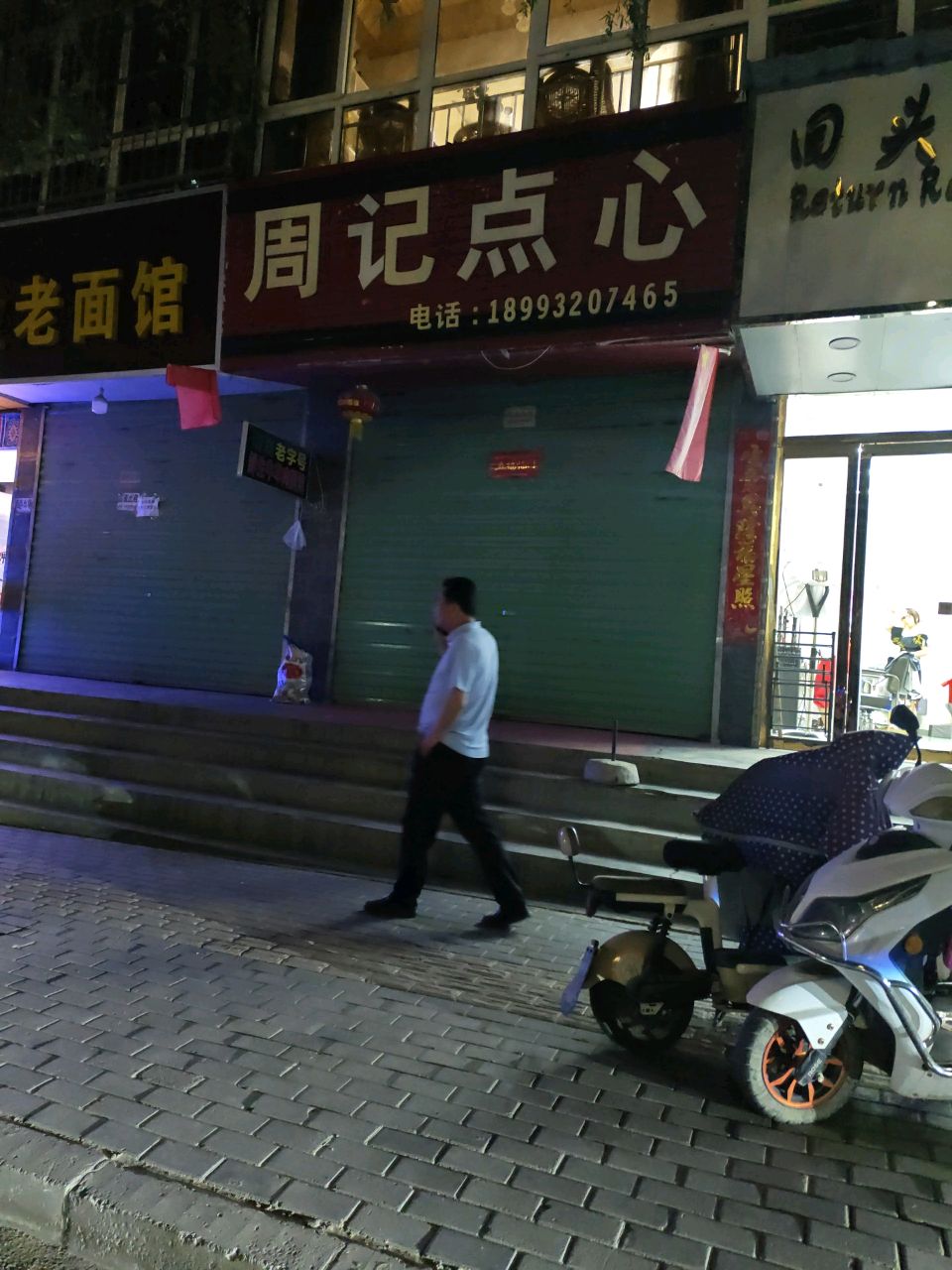 清真鲜生老面馆