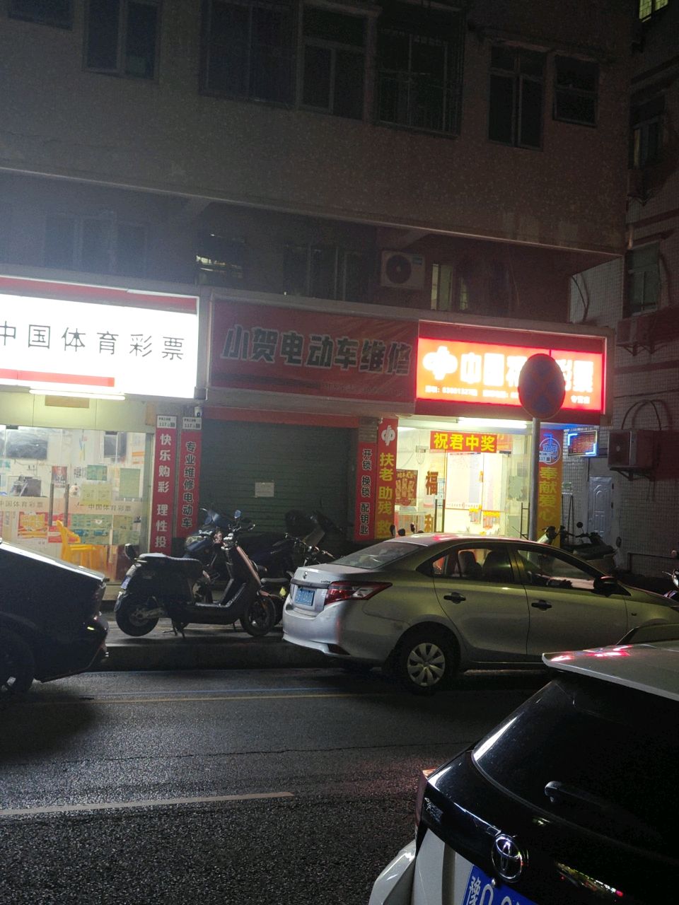 小贺电动车维修