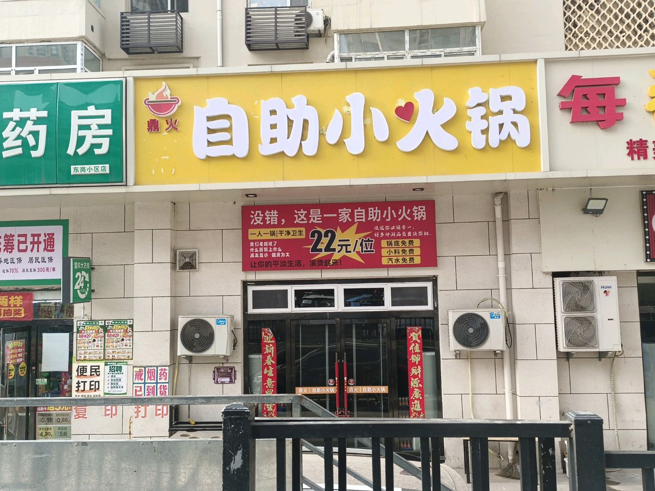鼎火自助小火锅