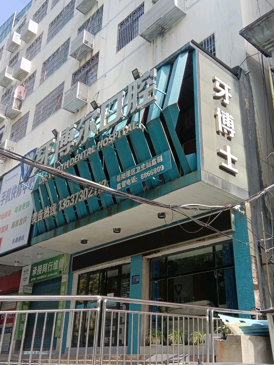 永通通讯工作室(巴陵中路店)