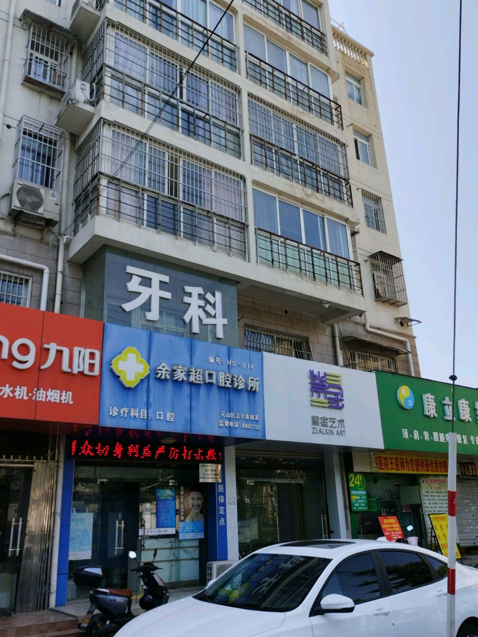 康力康复中心