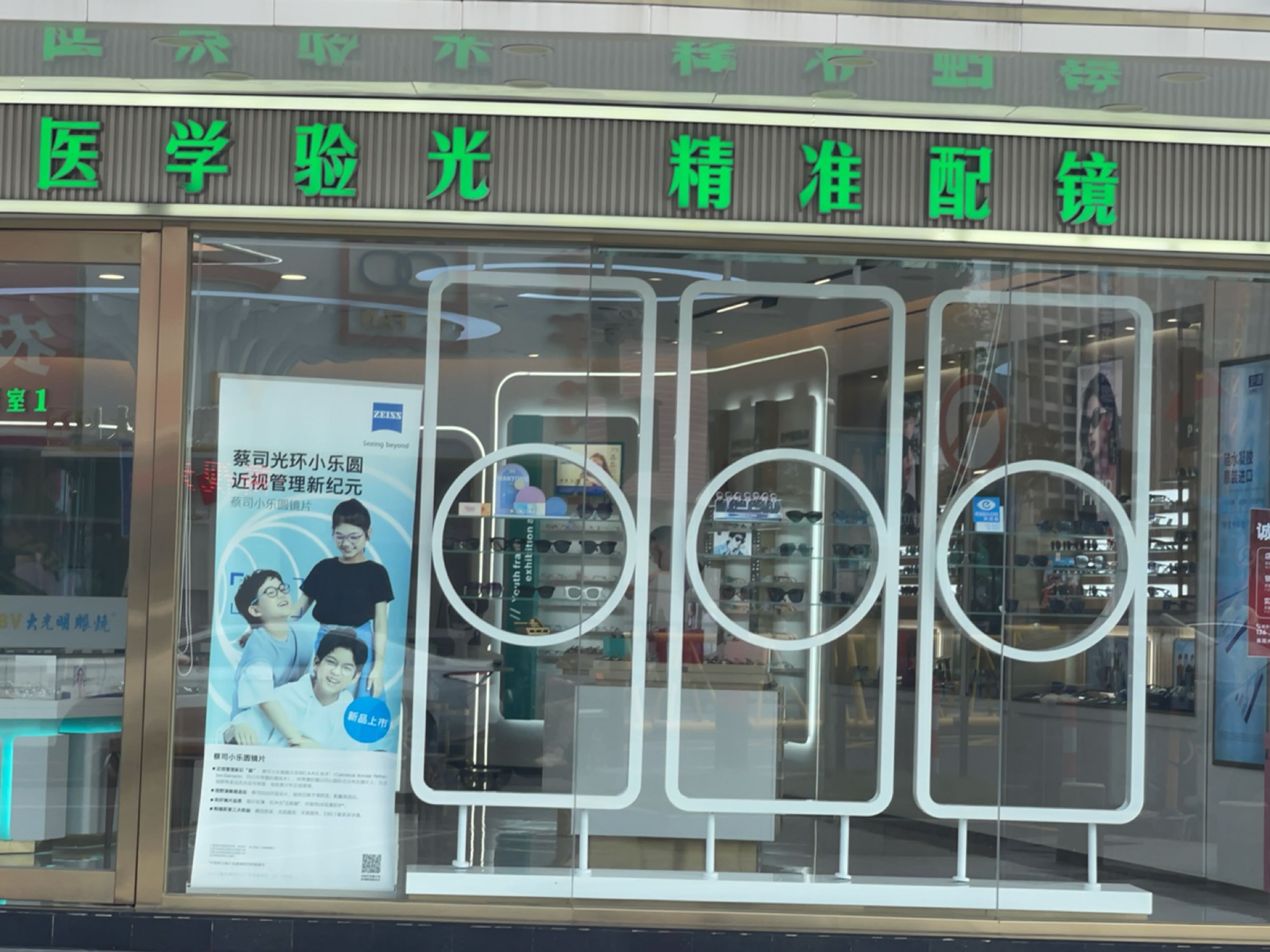 精准配镜