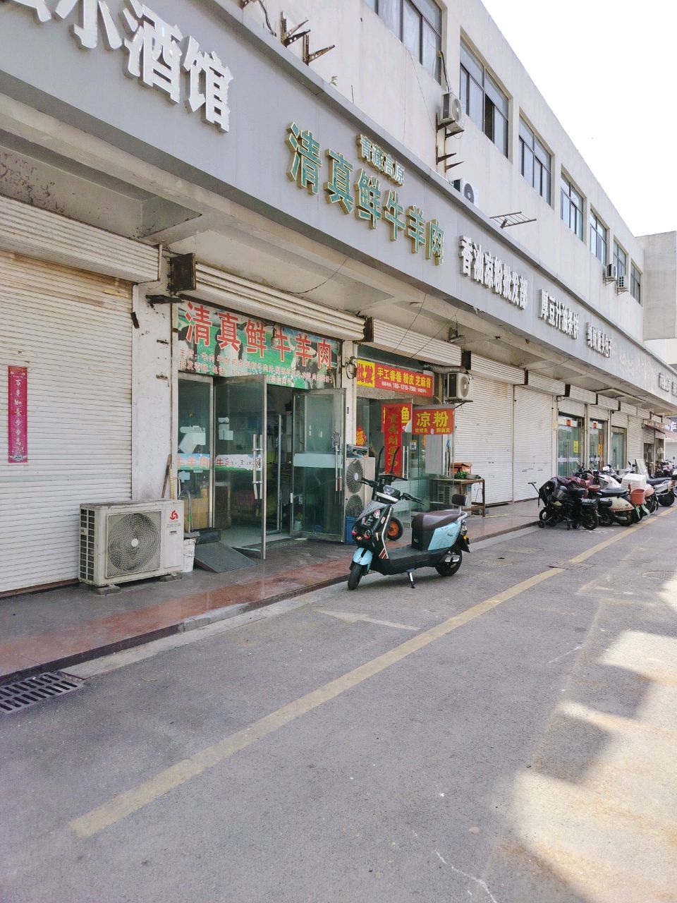 清真鲜牛羊肉
