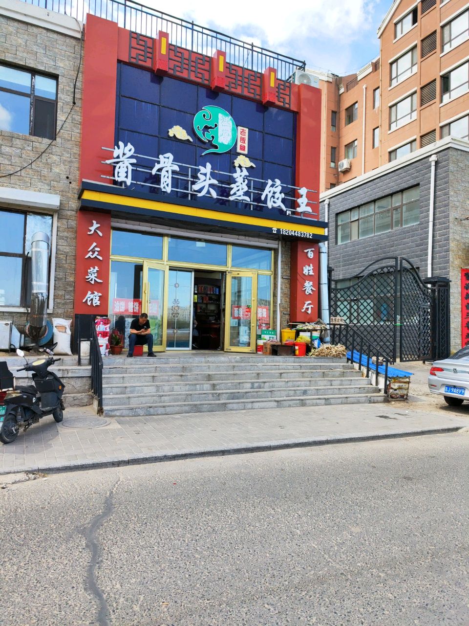 猛哥酱骨头蒸饺王(阳光花园店)