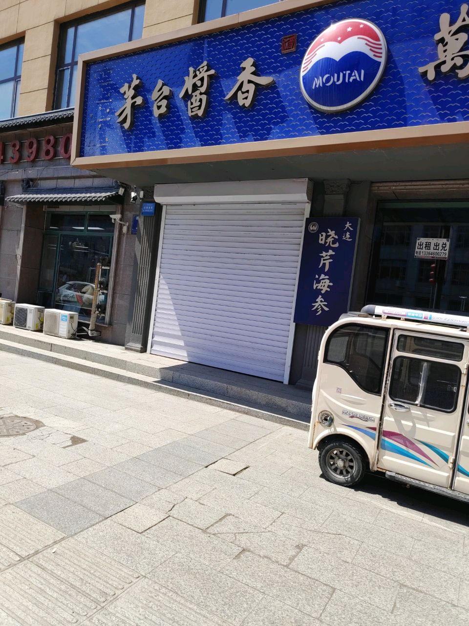 酒多多烟酒行