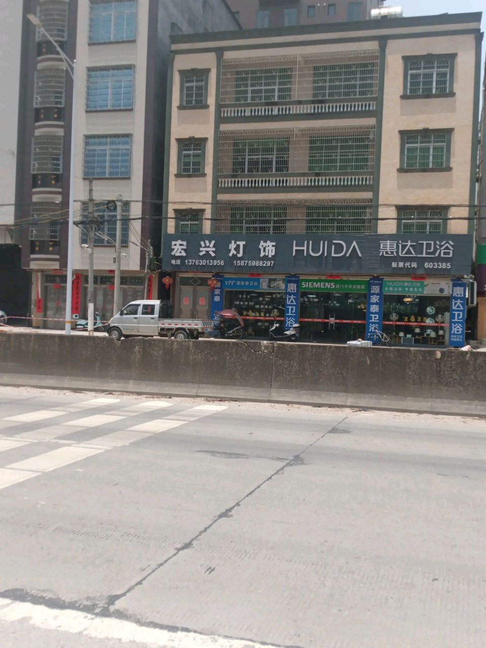 宏兴灯饰(惠达卫浴)