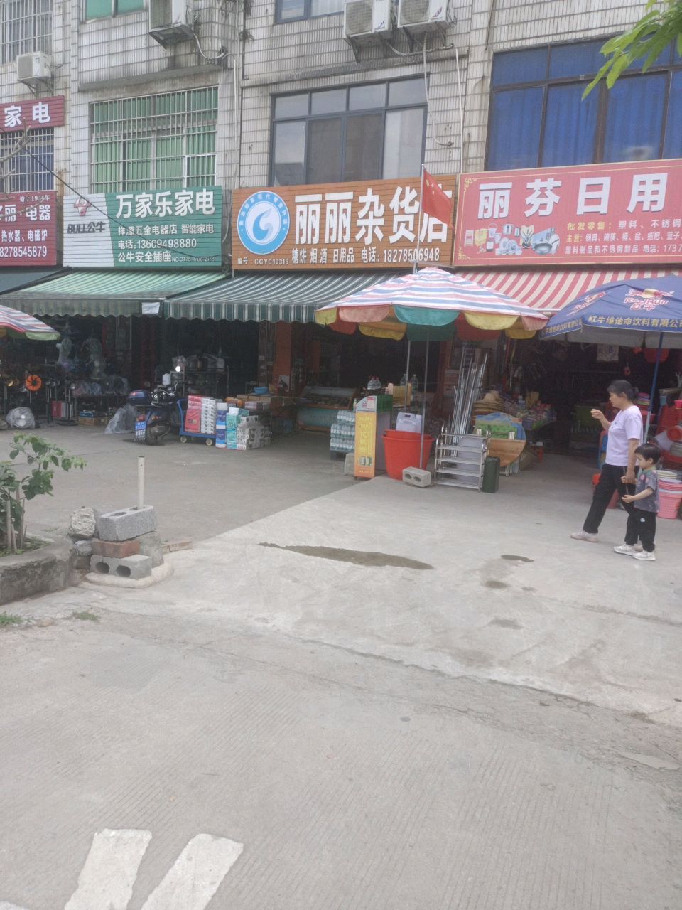 旭辉家电
