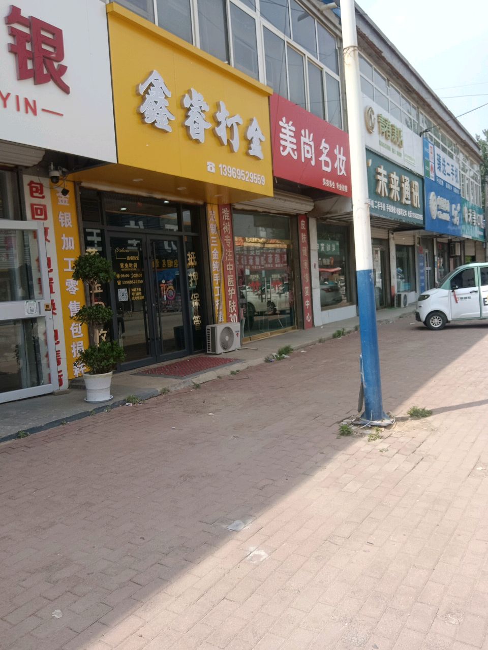 鑫睿打金