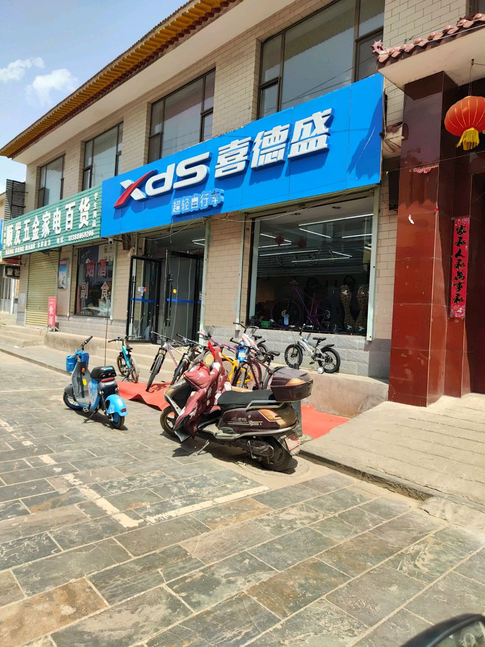 顺发五金家电百货