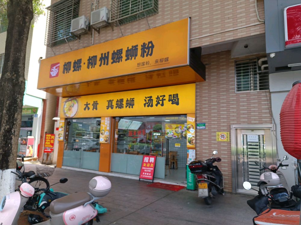 柳螺·柳州螺蛳粉(锦发店)