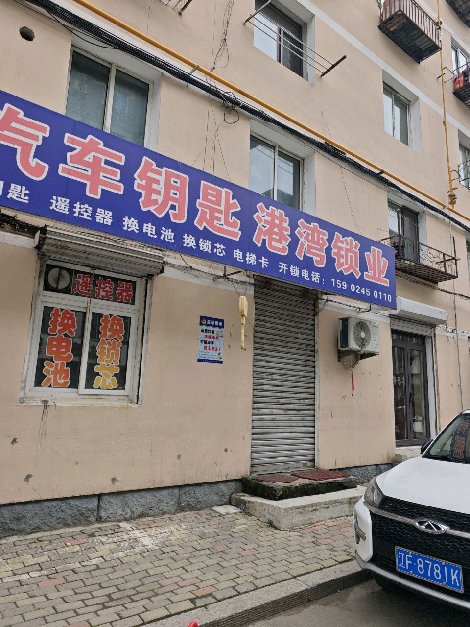 港湾锁业