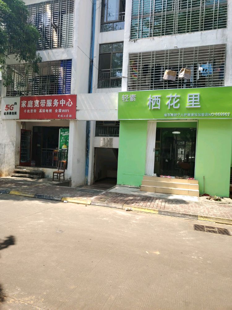 轻素栖花里(文明东路店)