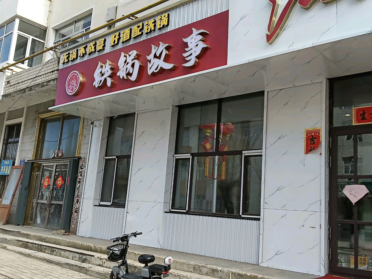 江与城铁锅炖