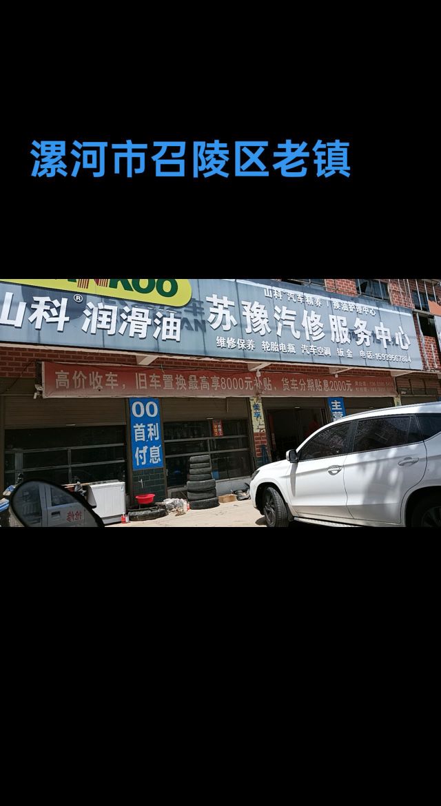 苏豫汽配服务中心