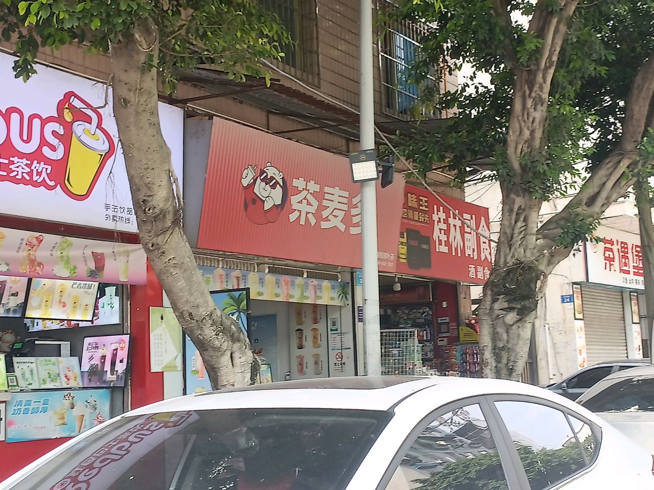 茶遇堡汉堡(遂宁一中店)
