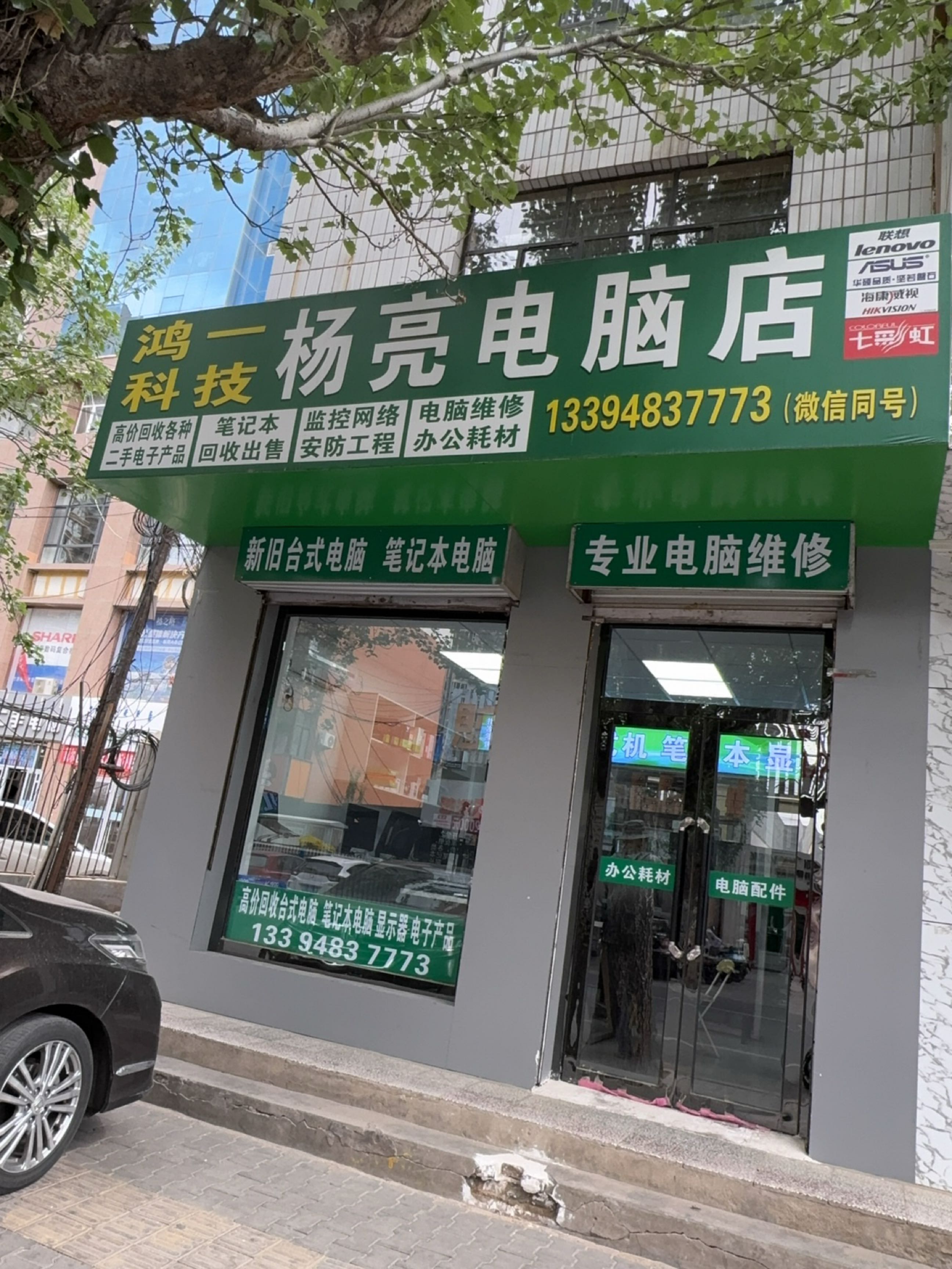 巴彦淖尔巴盟杨亮新旧电脑(美联财富广场店)