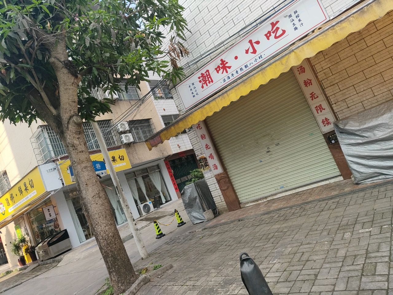 潮味·小吃
