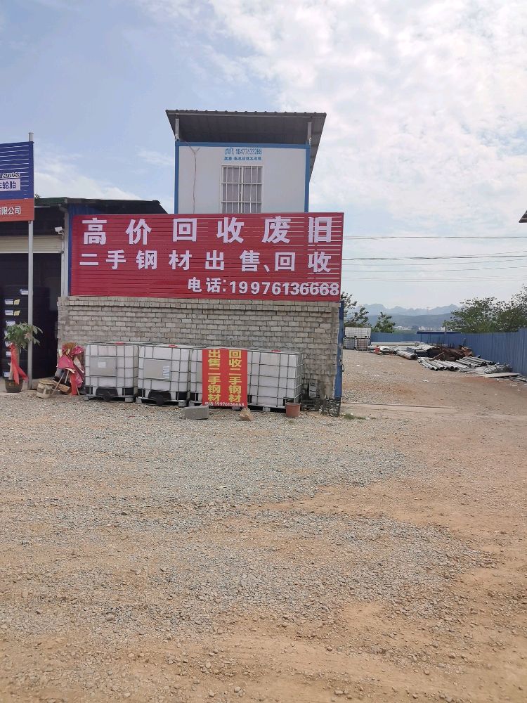 高价回收废旧二手钢材出售