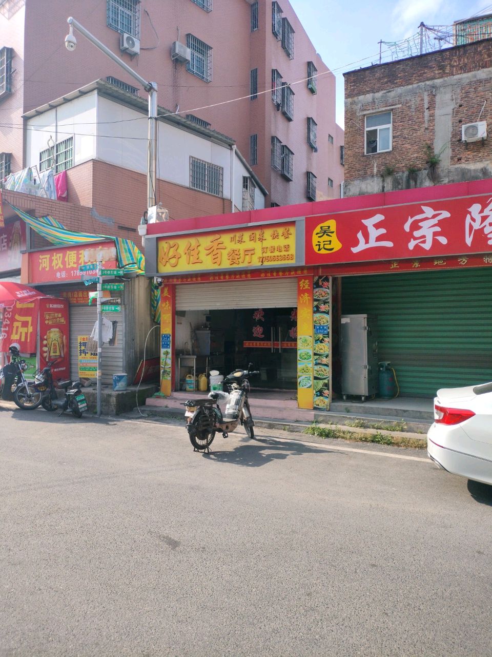 河权便利店