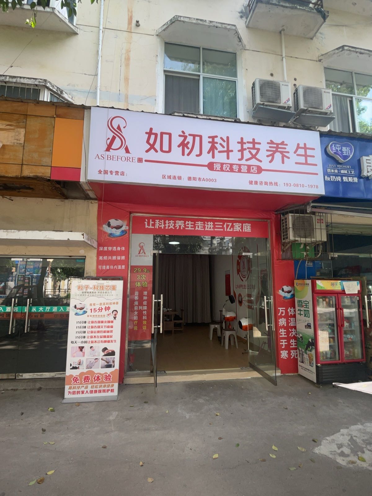 德阳经开区忠华保健馆
