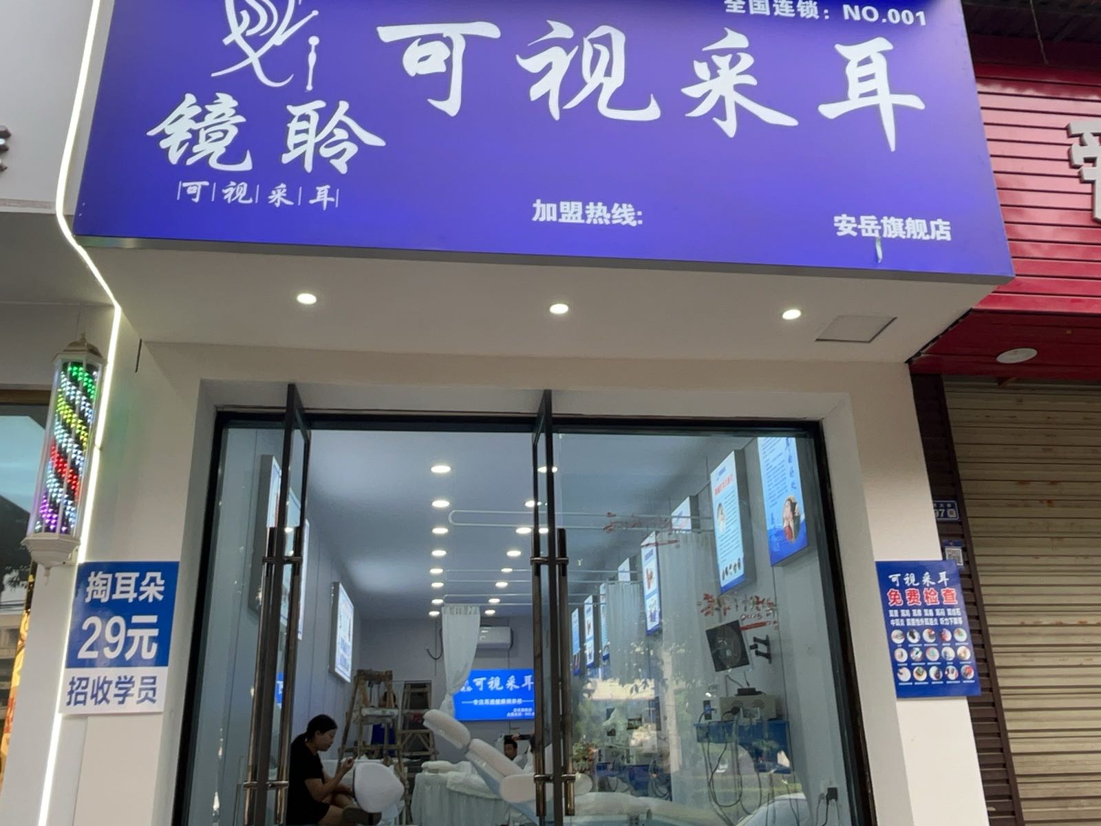 镜聆可视采耳