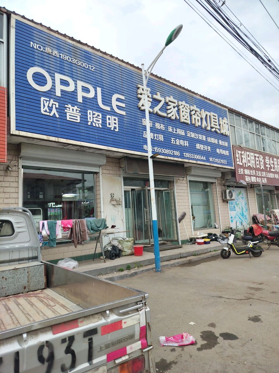 爱之家窗帘灯具城