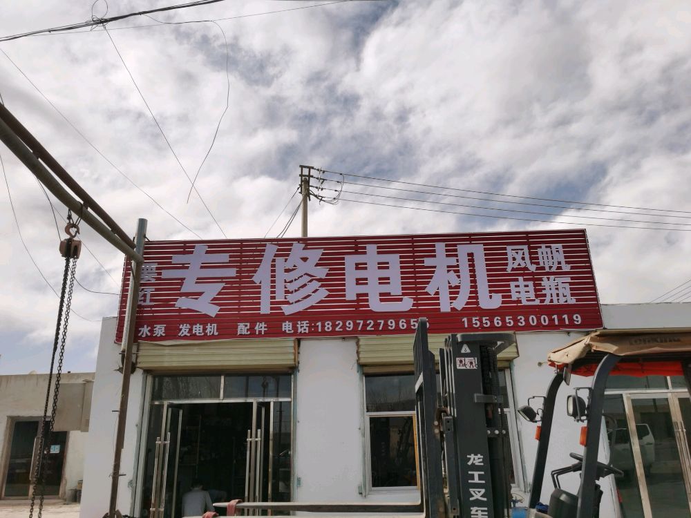 专修电机