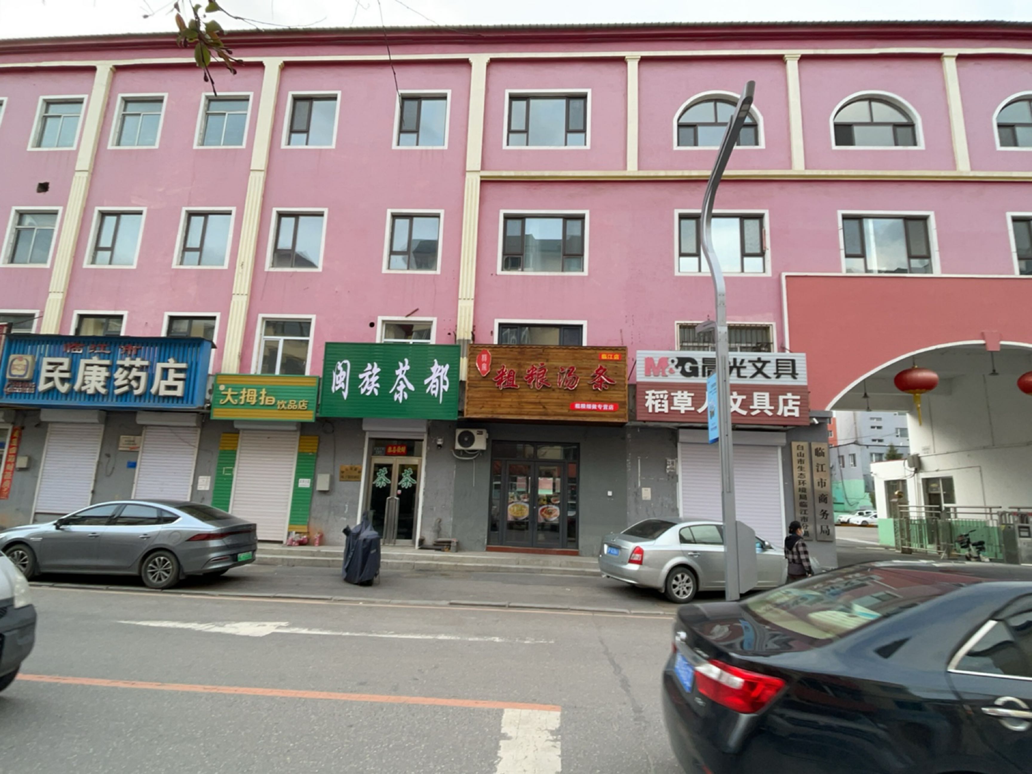 闽族茶都