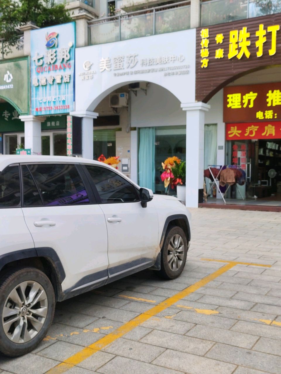 美蜜莎科技美肤中心(赤坎年丰豪庭店)