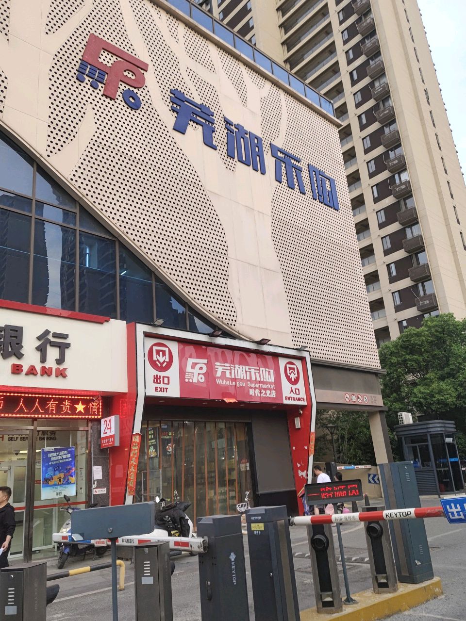 乐购(时代之光店)