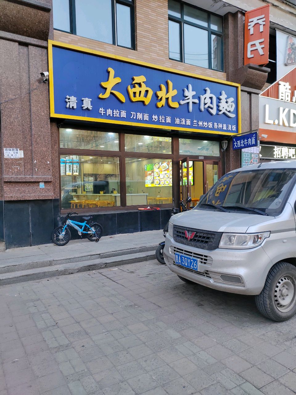清真大西北牛肉面(鑫海之星店)
