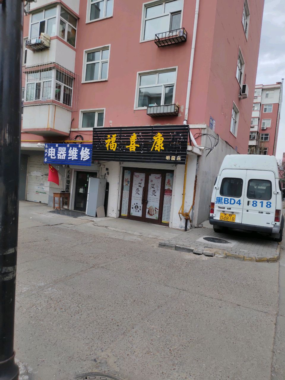 建华区永诚兄弟电器维修部