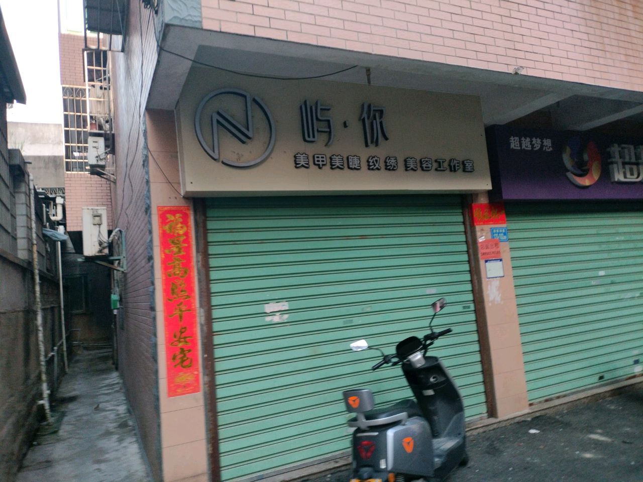 美容美甲彩妆纹绣培训