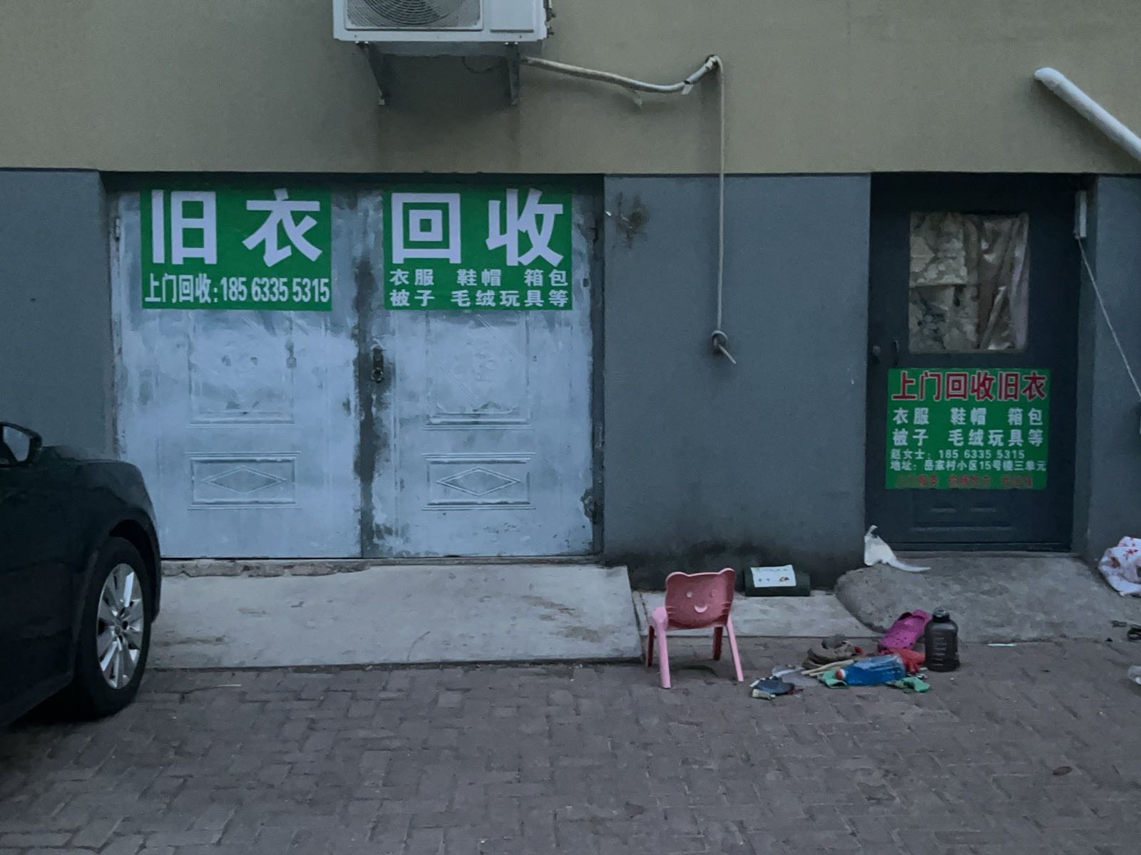 旧衣回收
