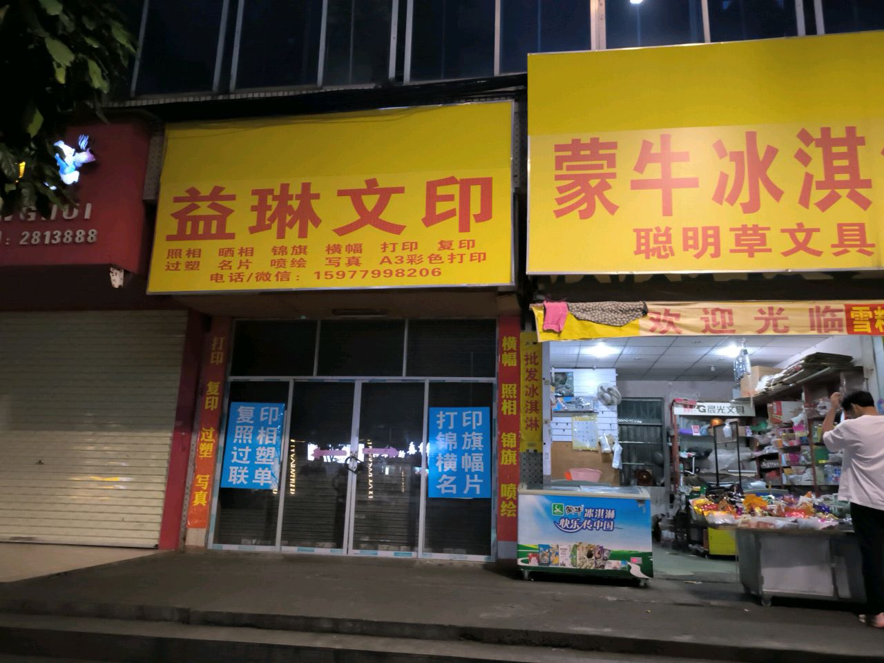 蒙牛冰淇淋