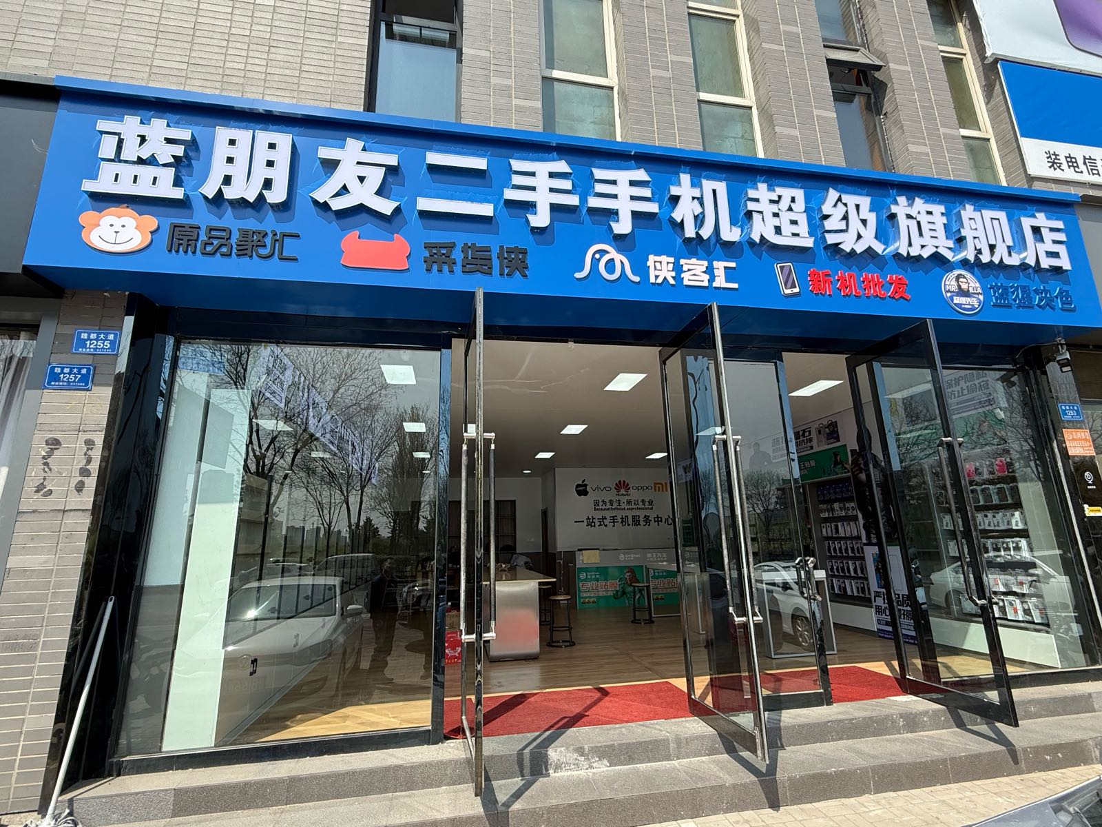 蓝朋友二手手机超级旗舰店