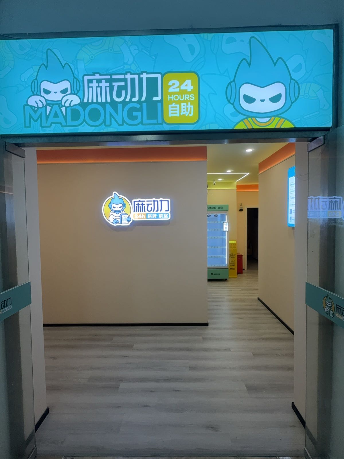 麻动力共享棋牌室(集美嘉庚体育馆店)
