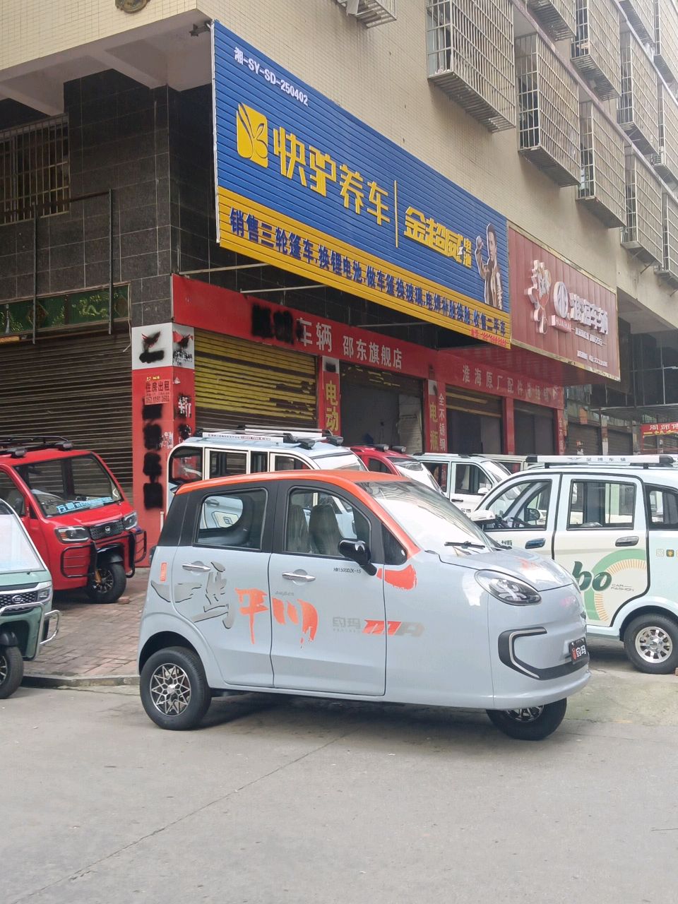 快驴养车(金宬花园店)