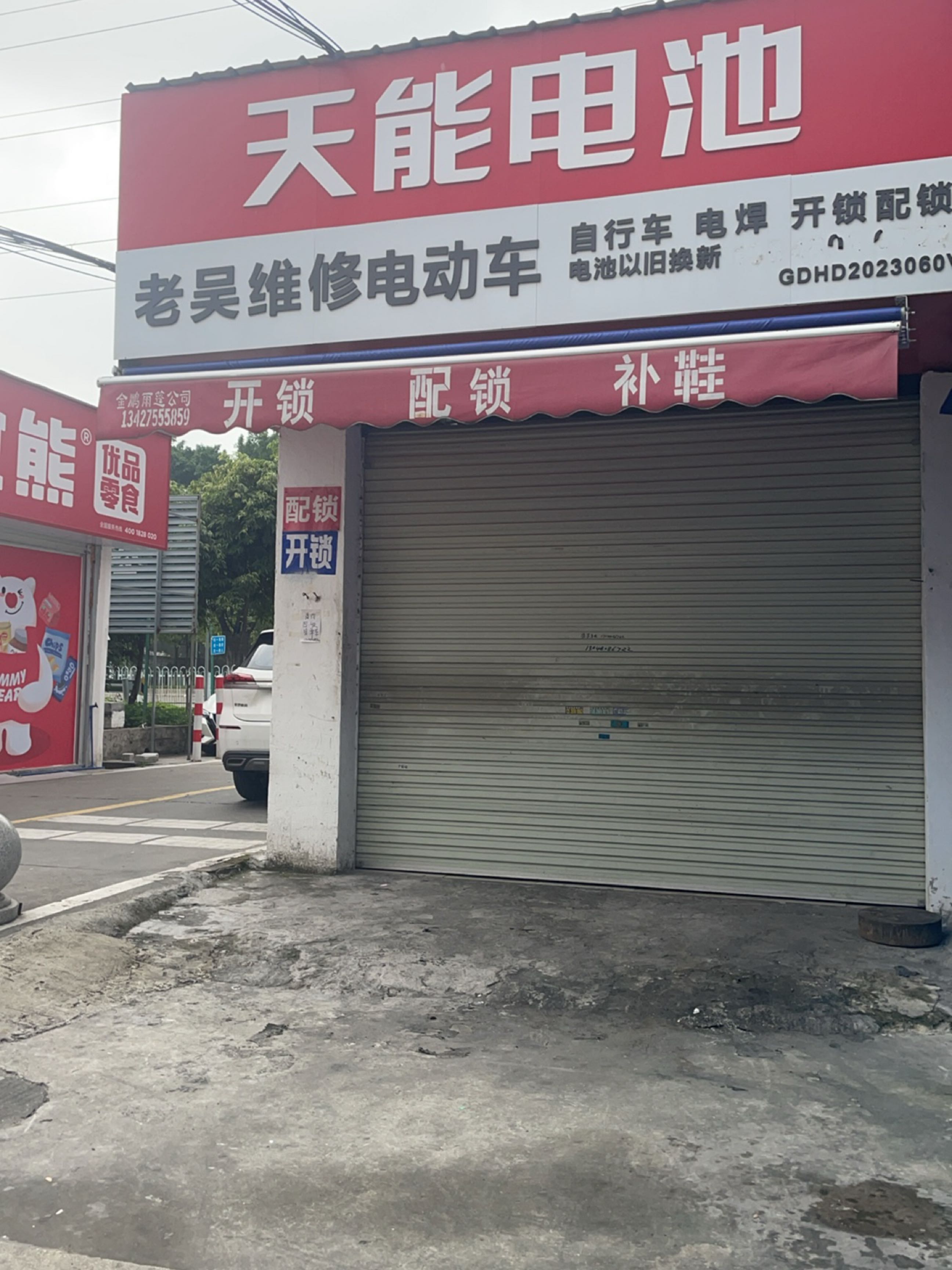 老吴维修电动车