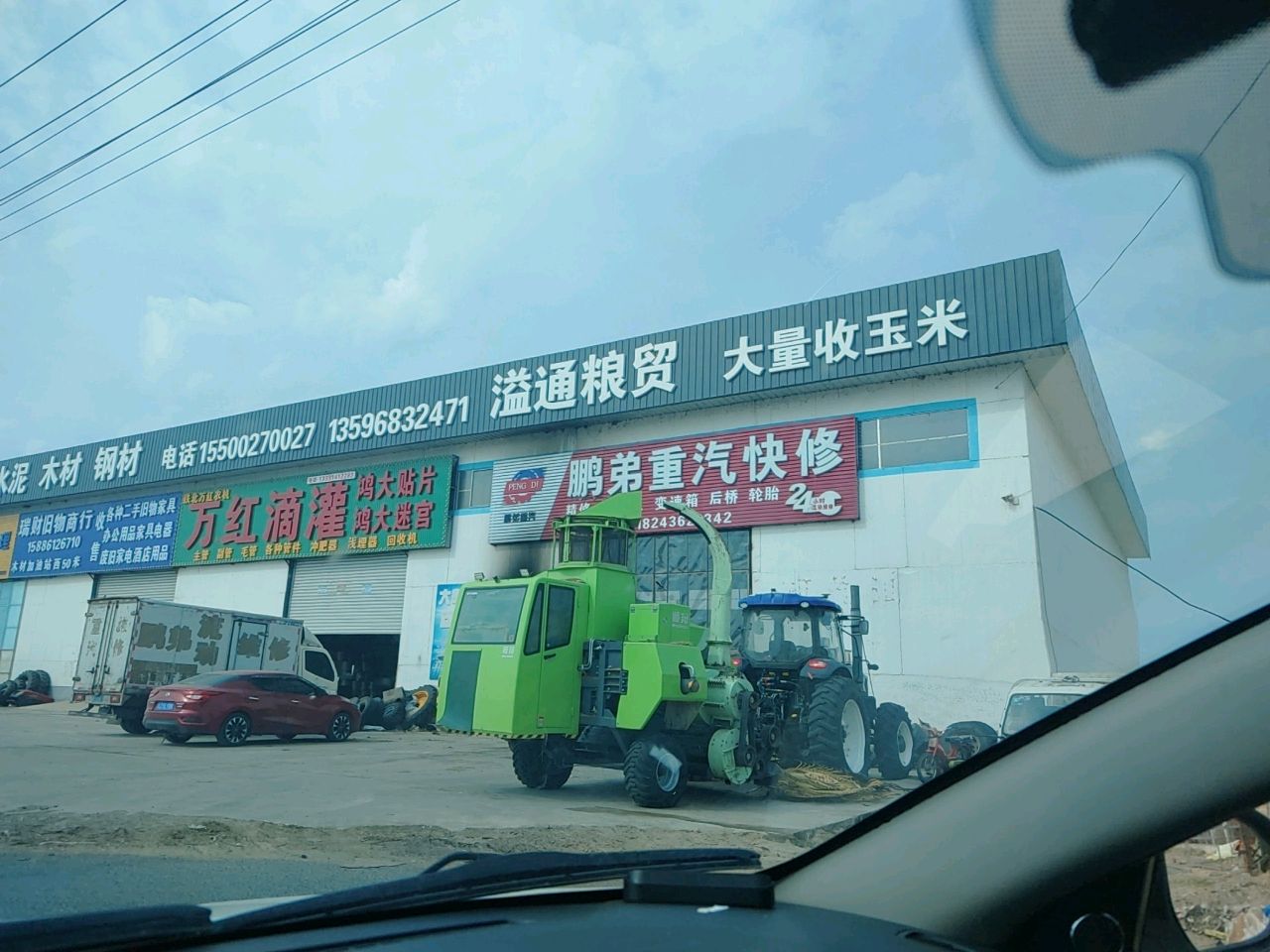 瑞财旧物商行