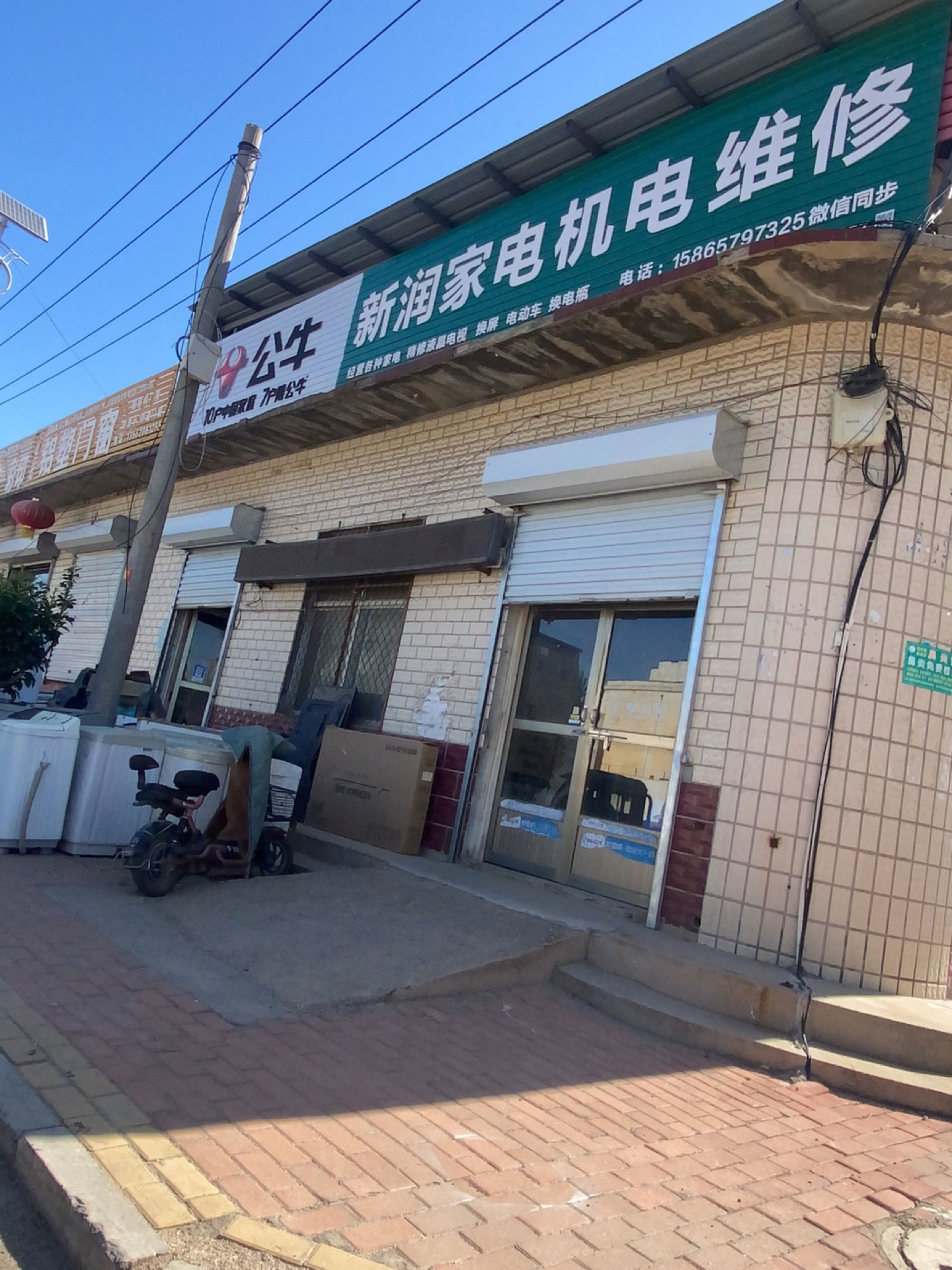 新润家电机电维修