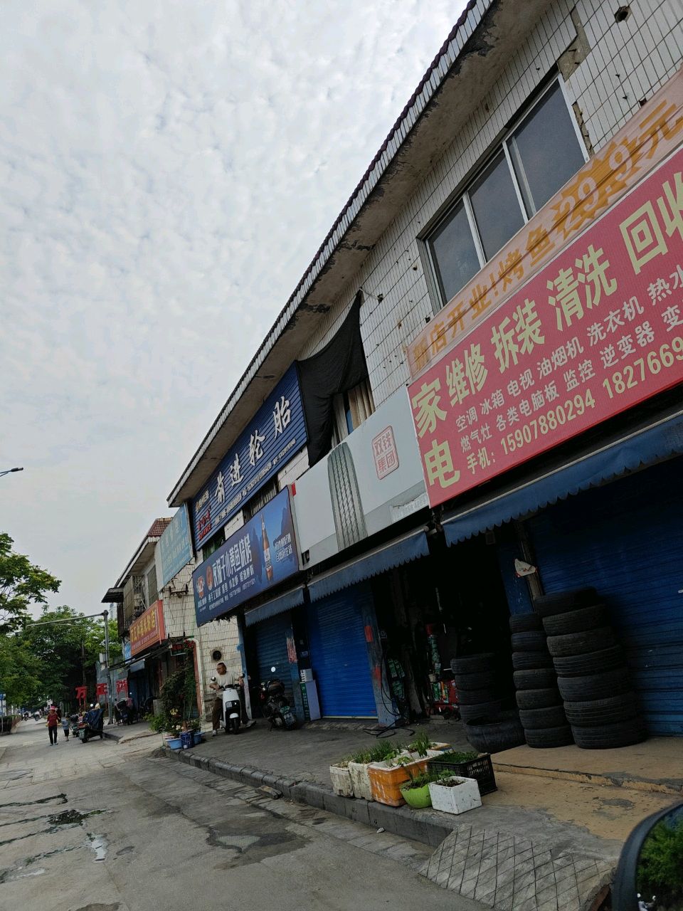 家电维修拆装清洗回收