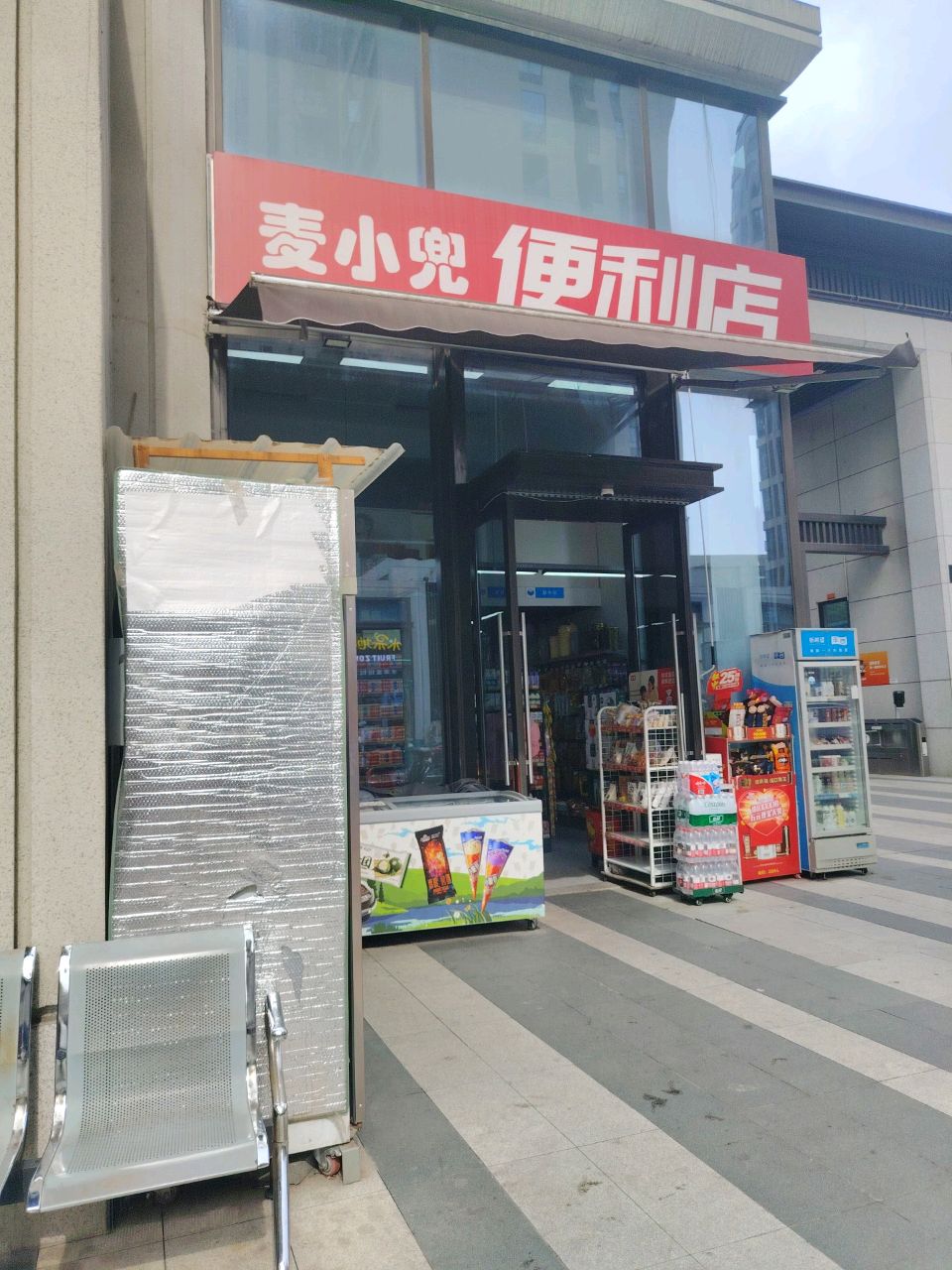 麦小兜便利店(阅城店)