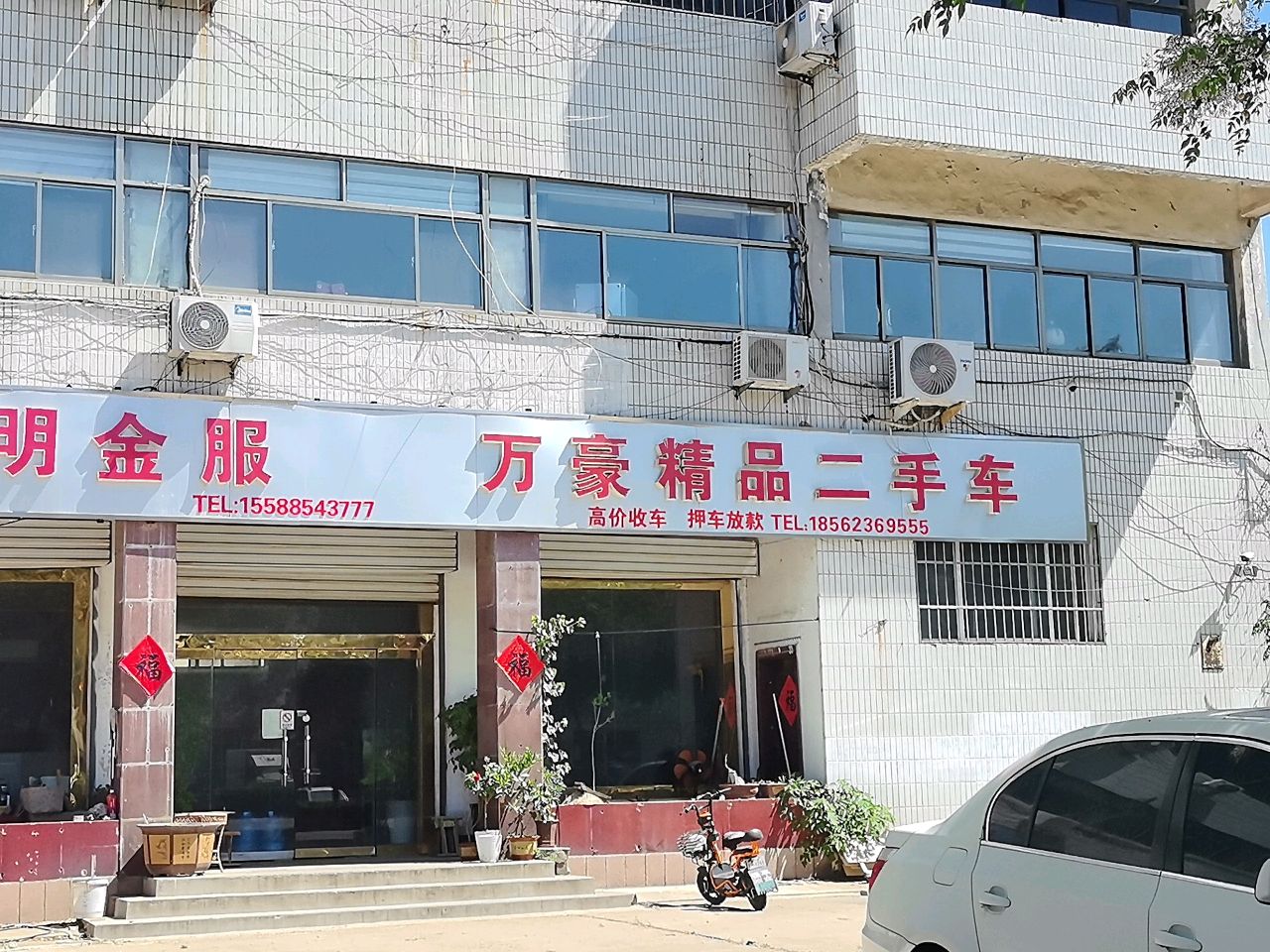 万豪精品二手车