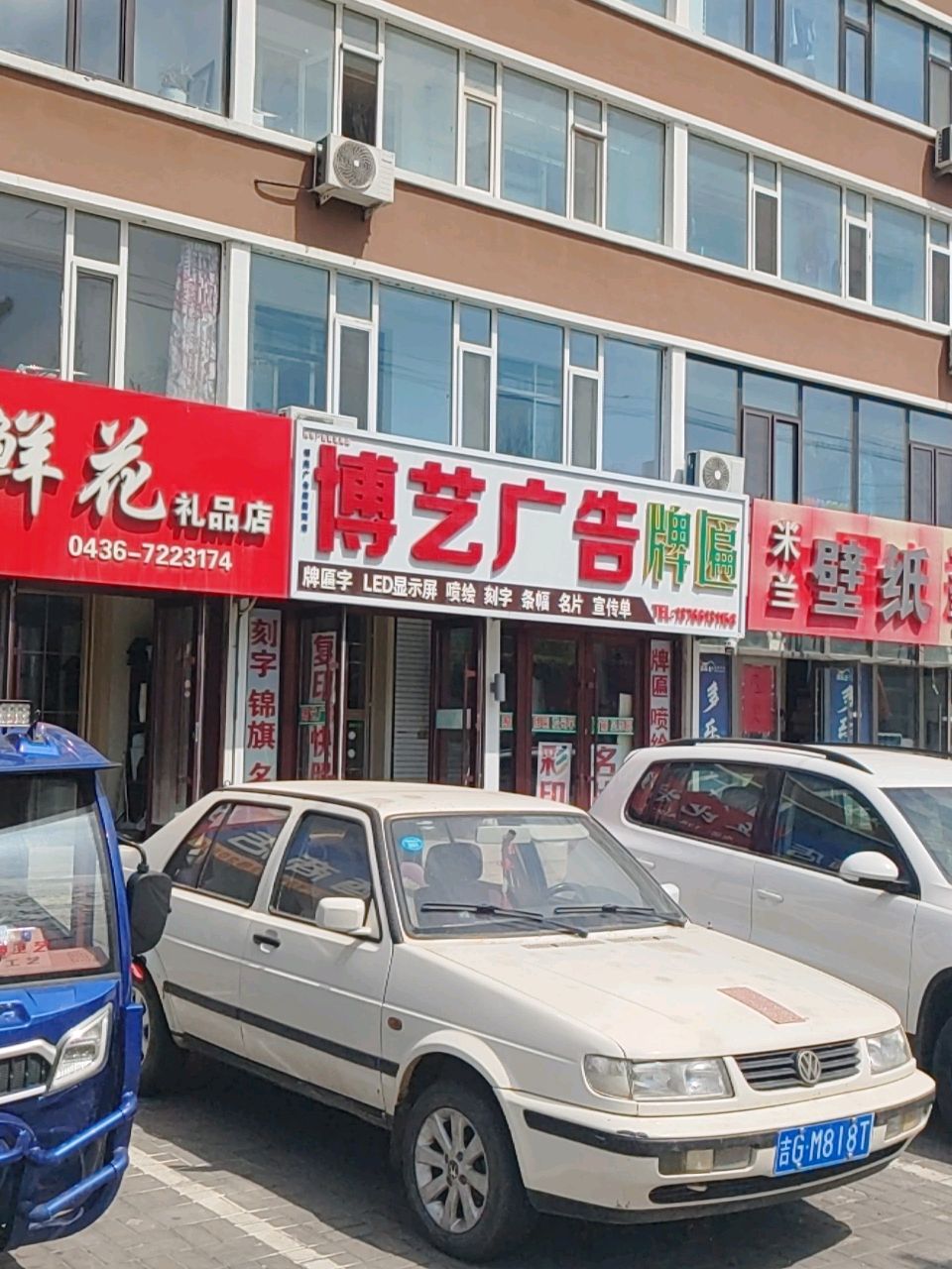 丘比特鲜花园(啤酒厂家属楼店)