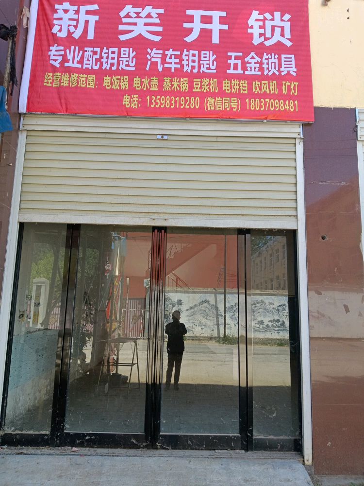 新笑开锁配汽车钥匙